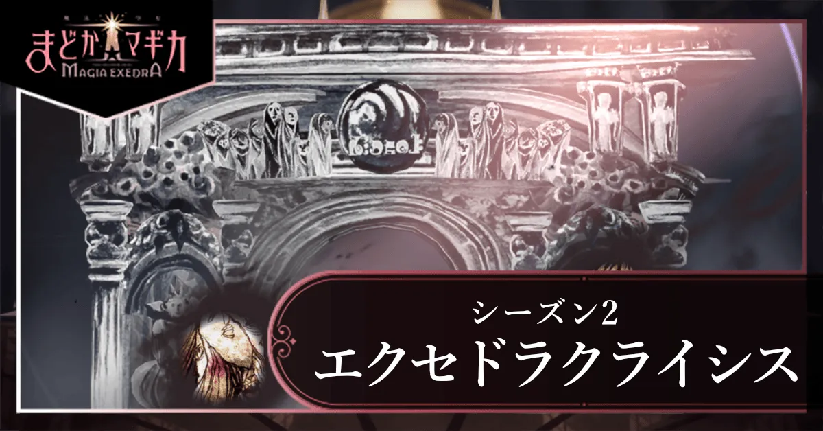 クライシスシーズン2