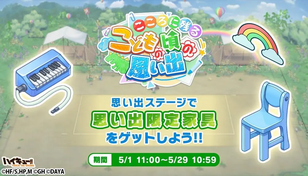 こころに残るこどもの頃の思い出