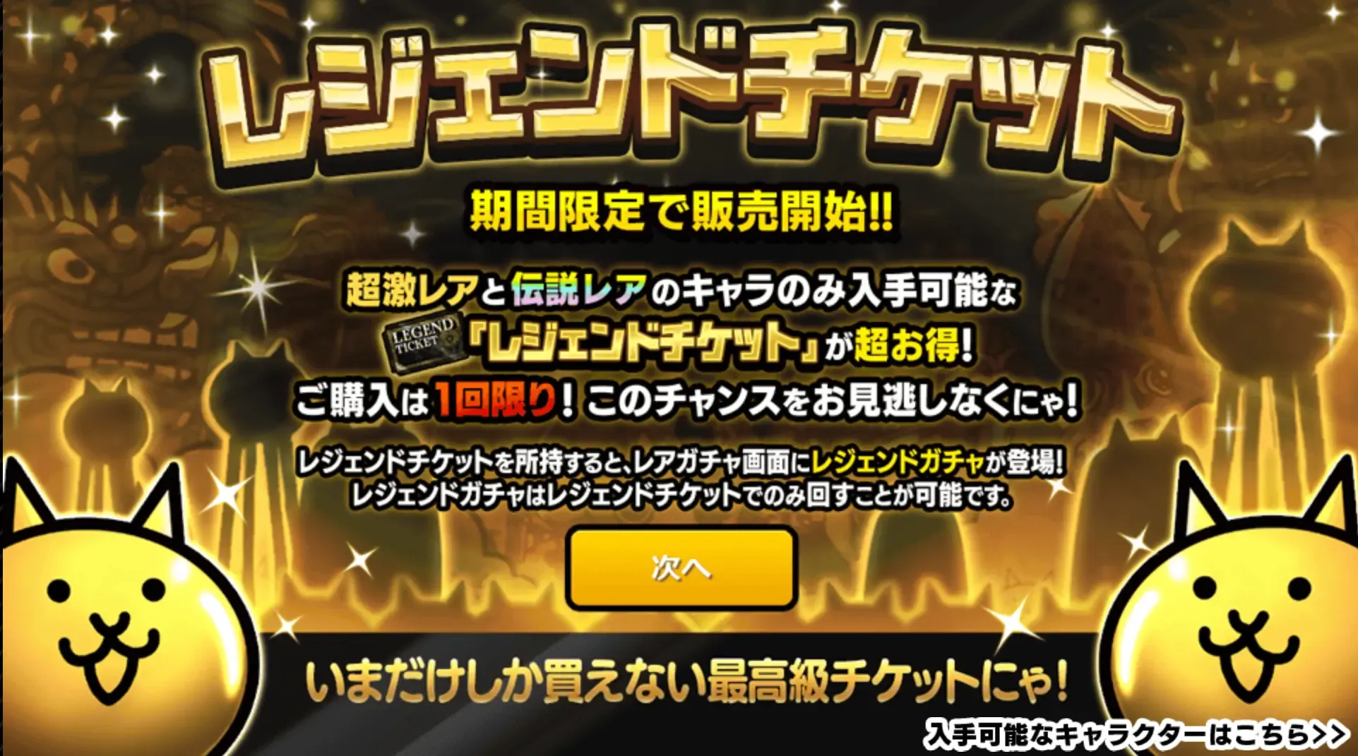レジェンドチケット販売
