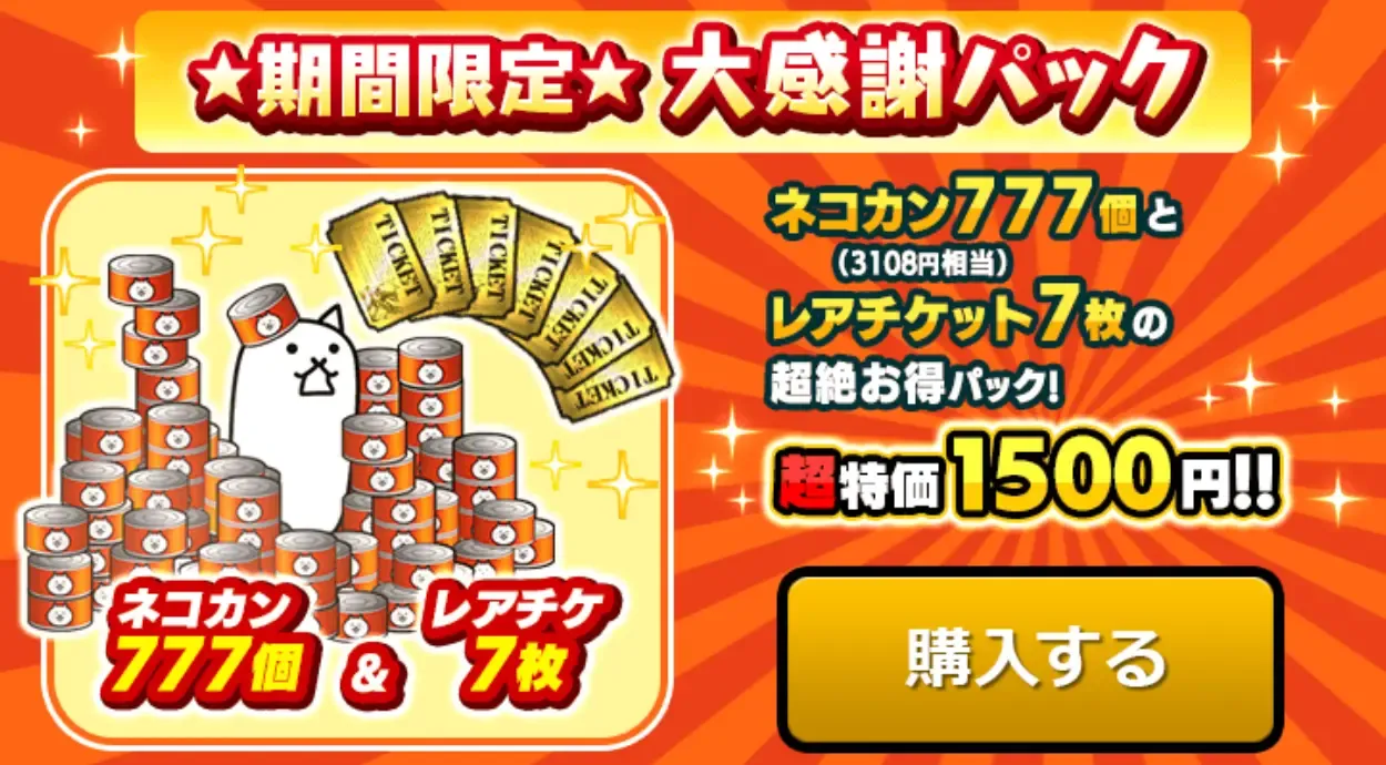 大感謝パック