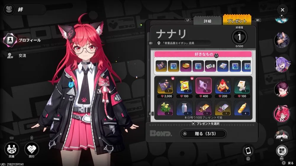 キャラにプレゼントを渡す