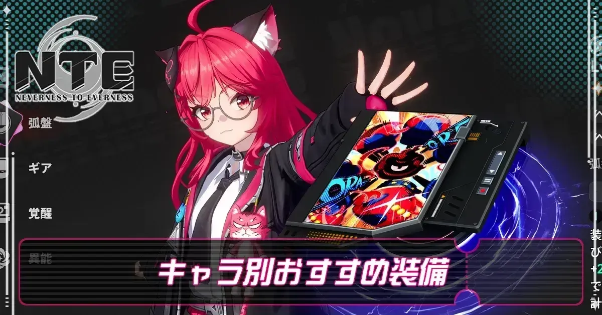 おすすめ装備