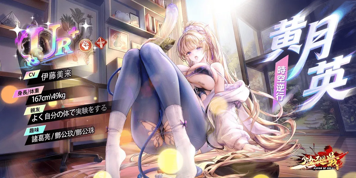 逆光時空・黄月英