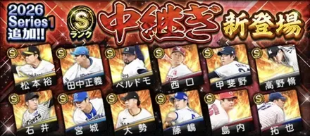 中継ぎ最強ランキング