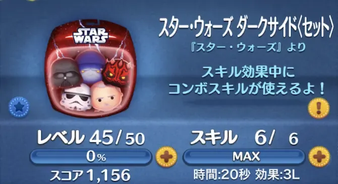 ツムツムのスターウォーズダークサイドのバナー画像