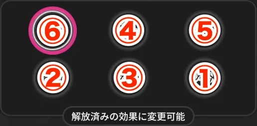 覚醒効果の取得順番