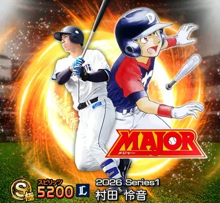 村田怜音画像