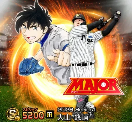 大山悠輔画像