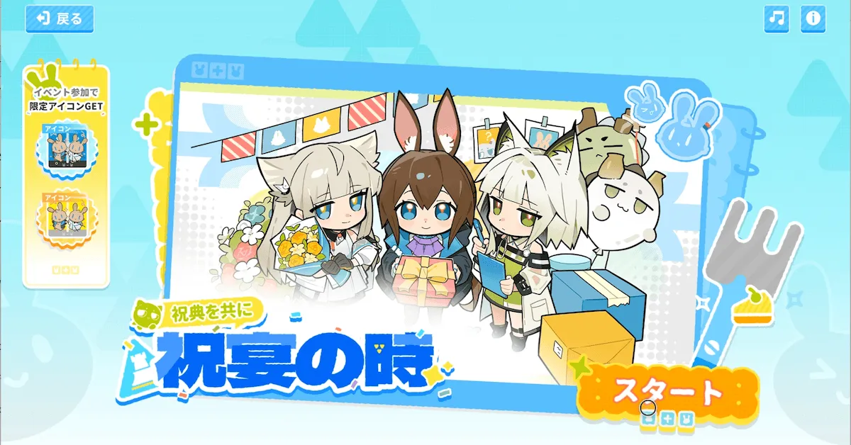 イベント開始
