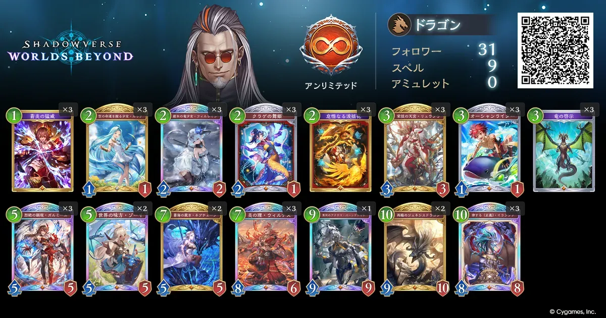 ランプドラゴン