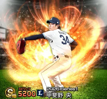 甲斐野央画像