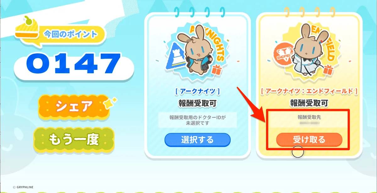 エンドフィールド受け取り
