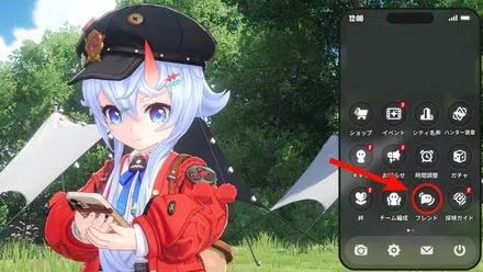 フレンド