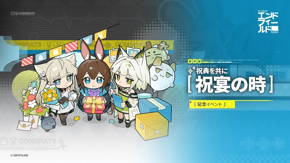祝宴の時