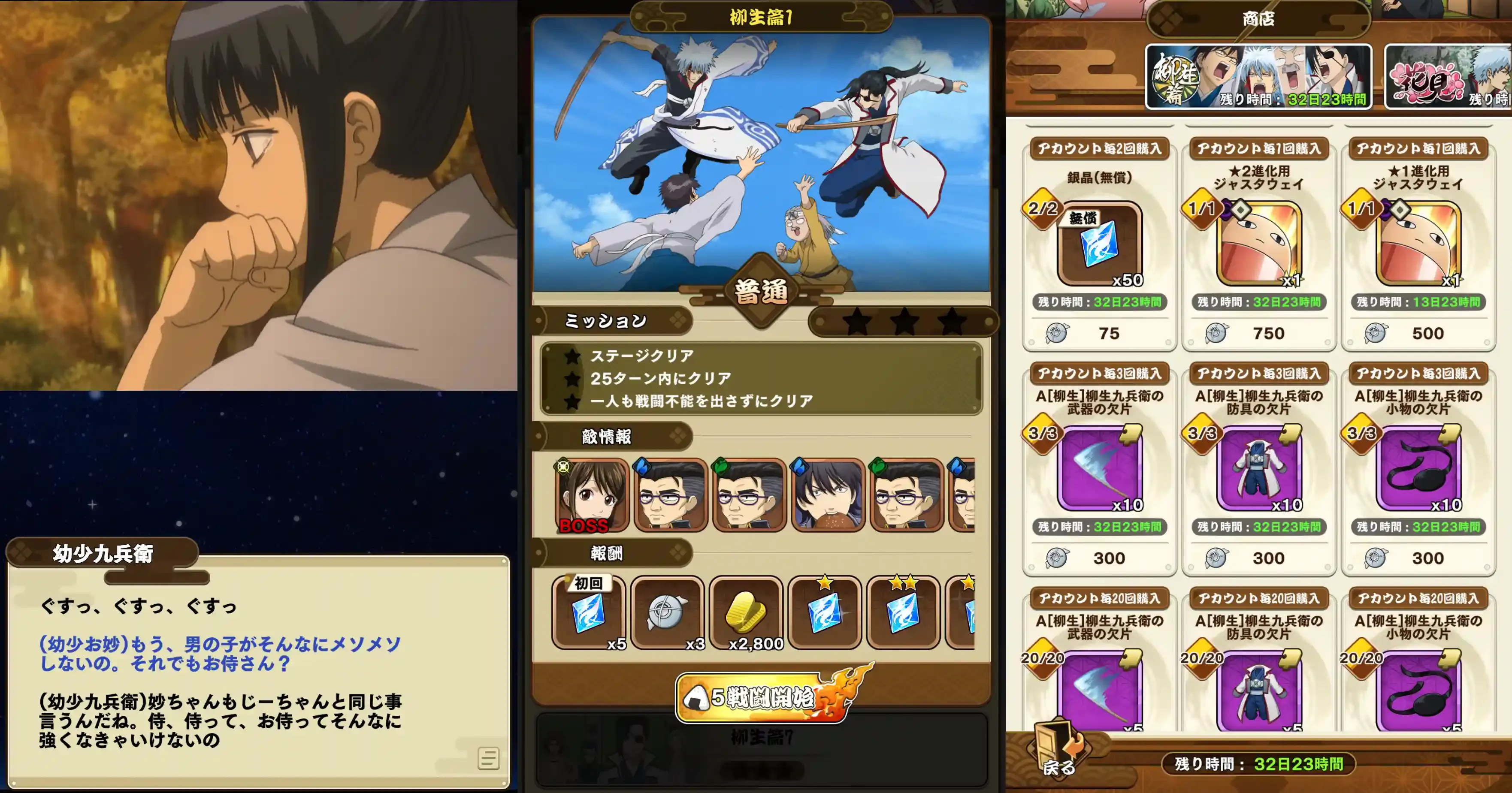 柳生篇 進め方