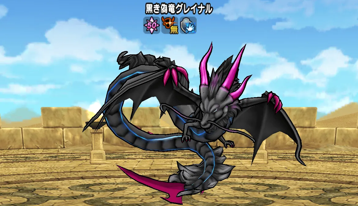 18章10話黒き偽竜グレイナル