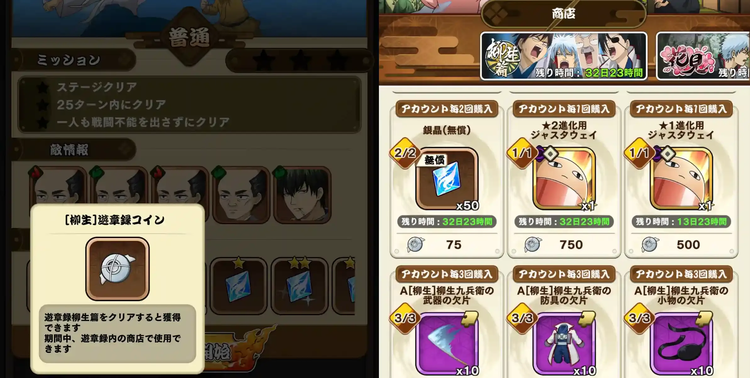 柳生篇 報酬