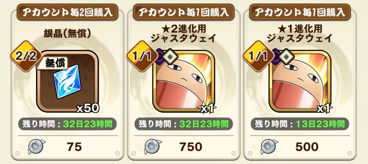 進化用ジャスタウェイ