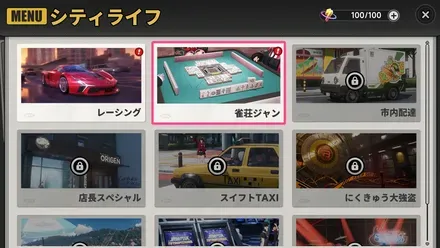 ミニゲーム