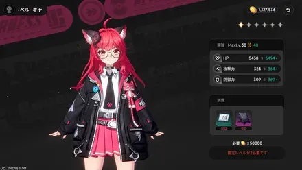 レベル上限が解放