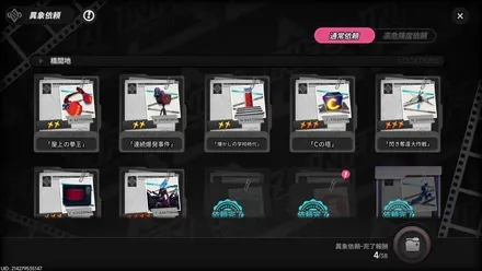 異象依頼