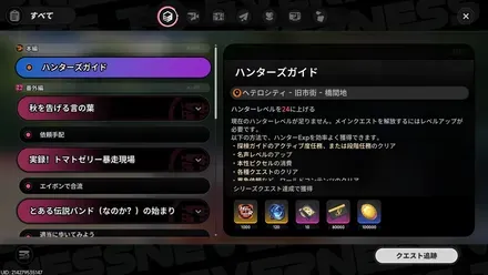 ストーリークエスト