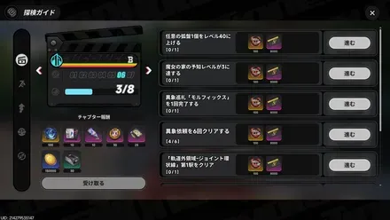 探索ガイド