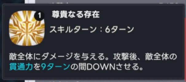 貫通力DOWN貫通力DOWN