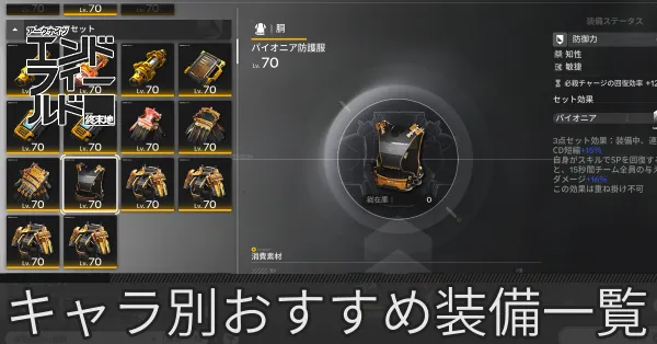 装備一覧サムネ2