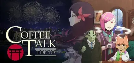 コーヒートーク トーキョー