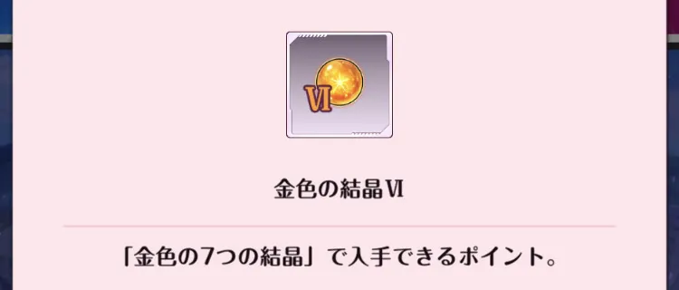アイテムを集めてミッションをクリア