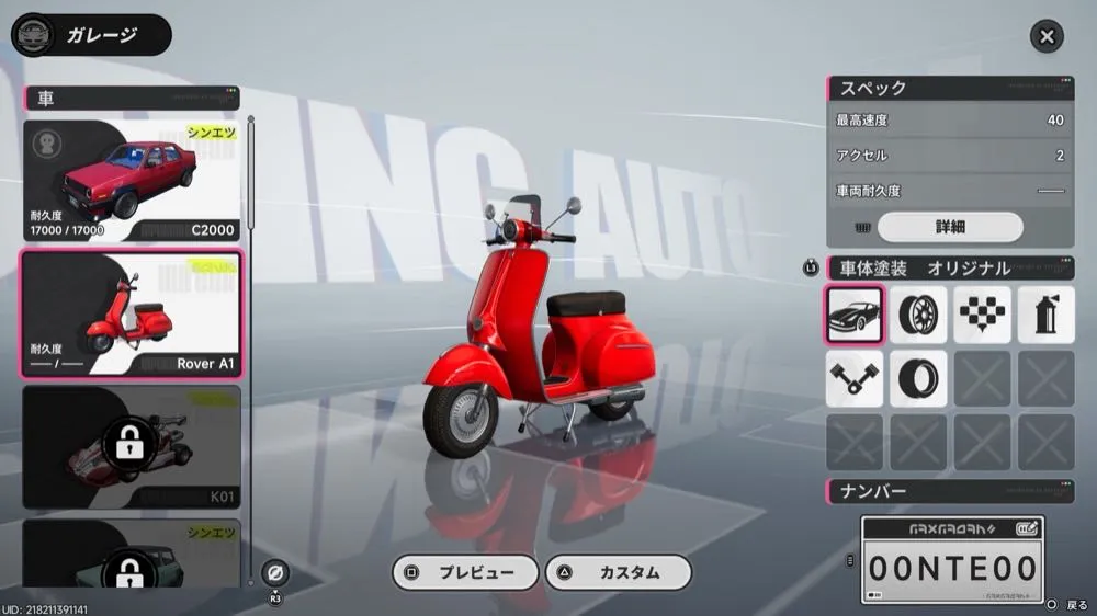 スクーター