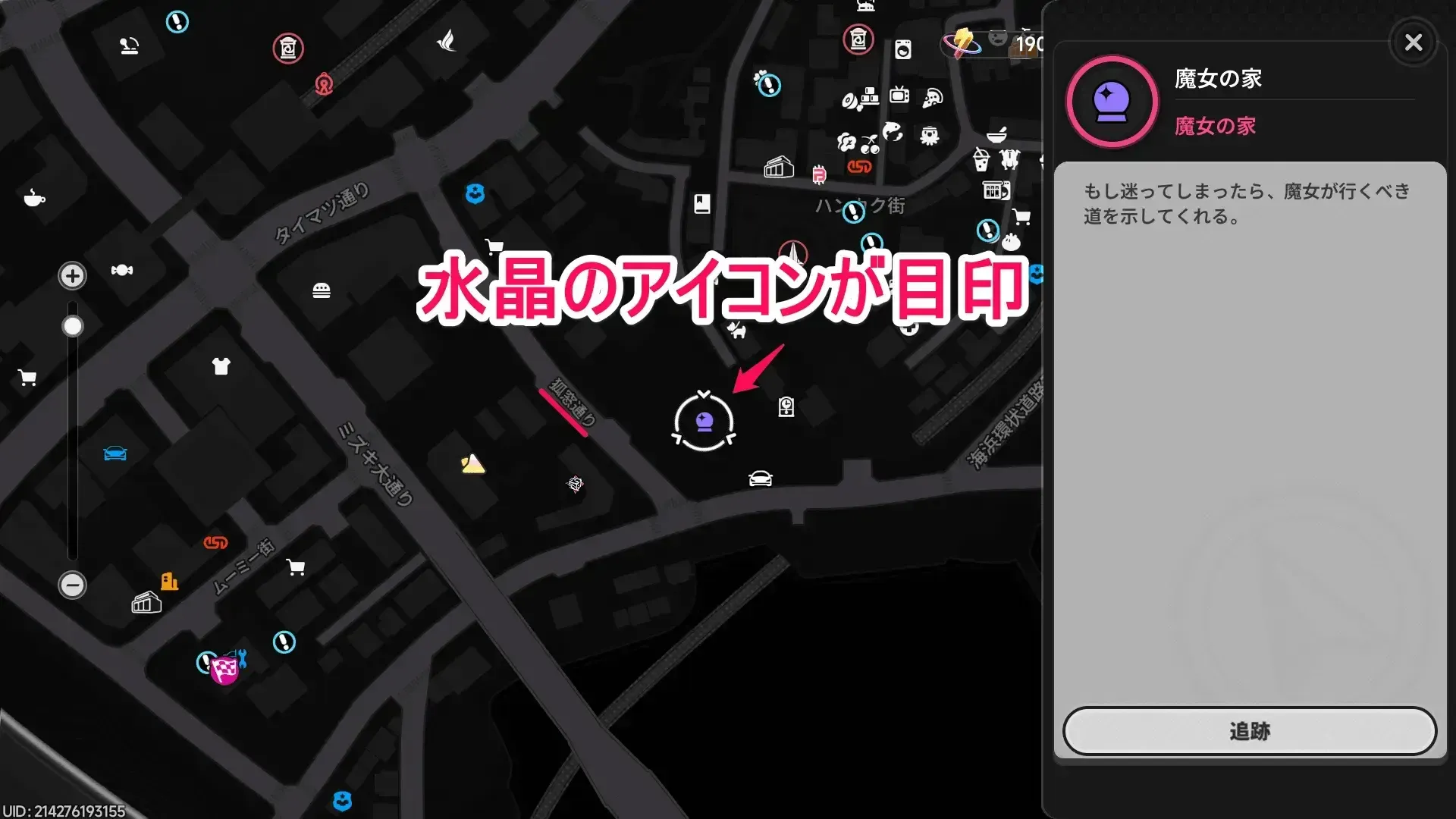 家の場所