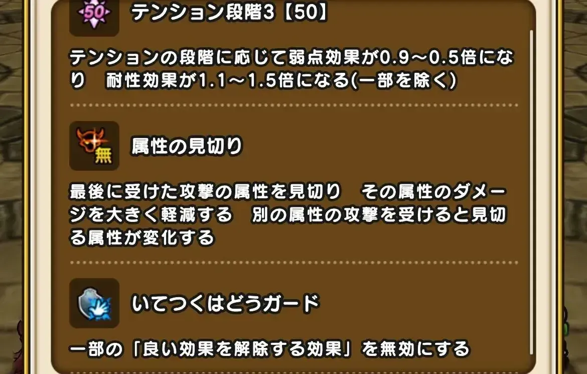 グレイナルが持つバフ