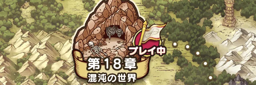 18章