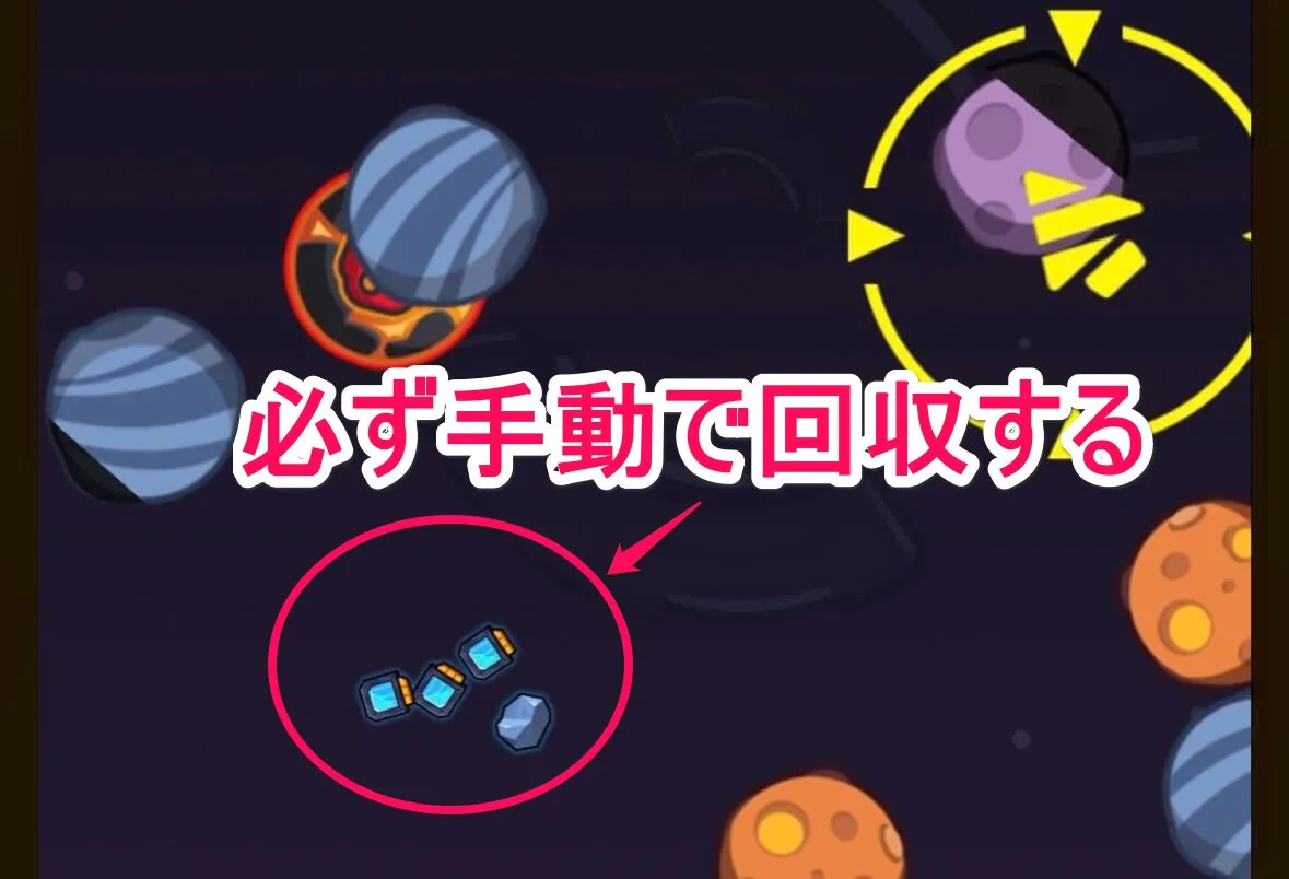 必ず回収する