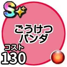 ごうけつパンダ画像