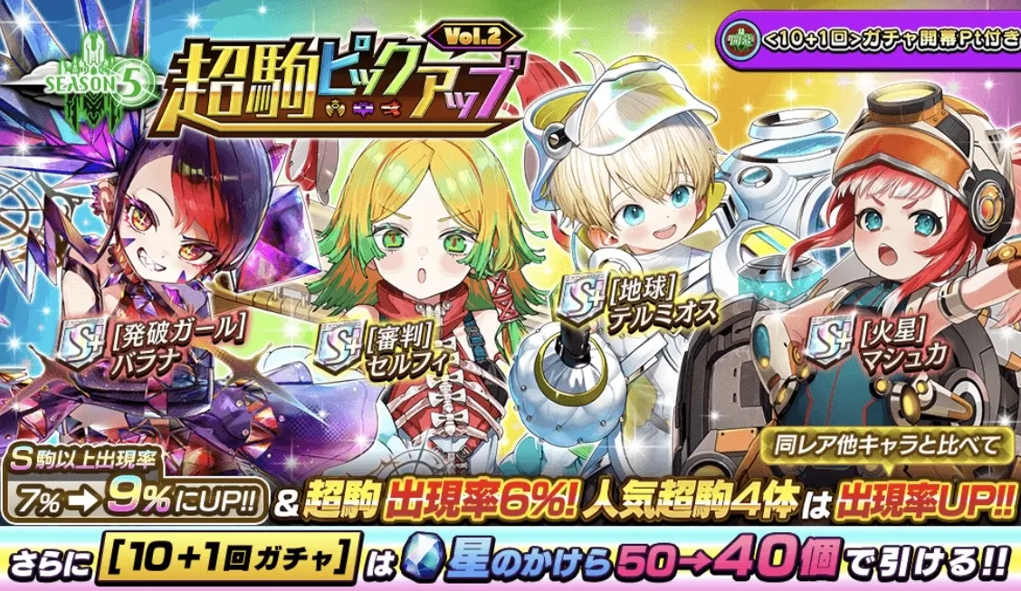 超駒ピックアップ2