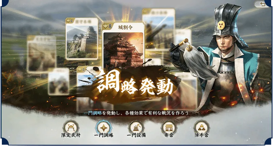 一門調略