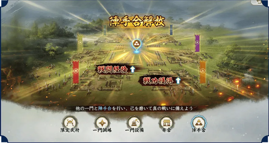 一門陣手合