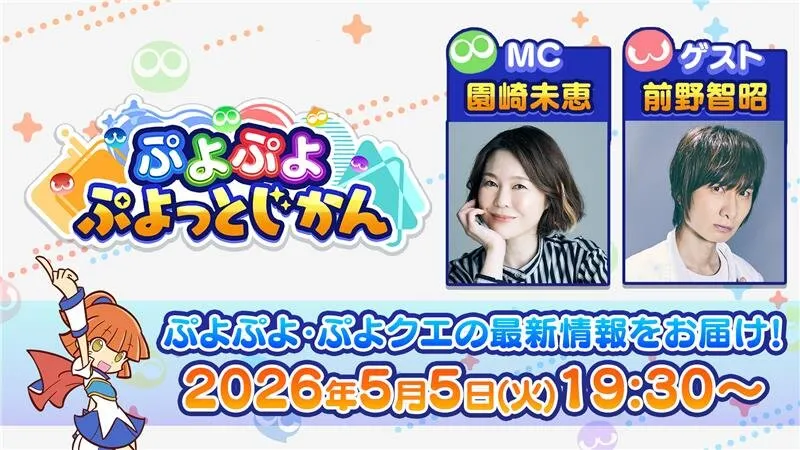 ぷよっと