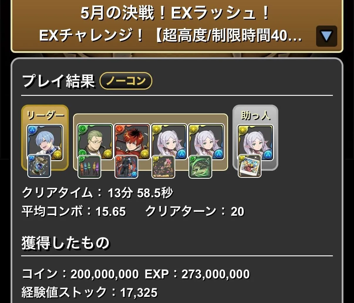 ヒンメルフリーレンクリア履歴