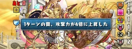 4倍ギミック