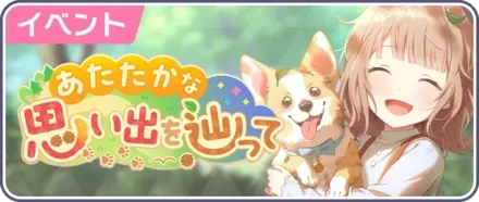 あたたかな思い出を辿って画像