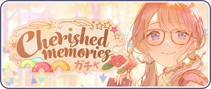 Cherished memoriesガチャ