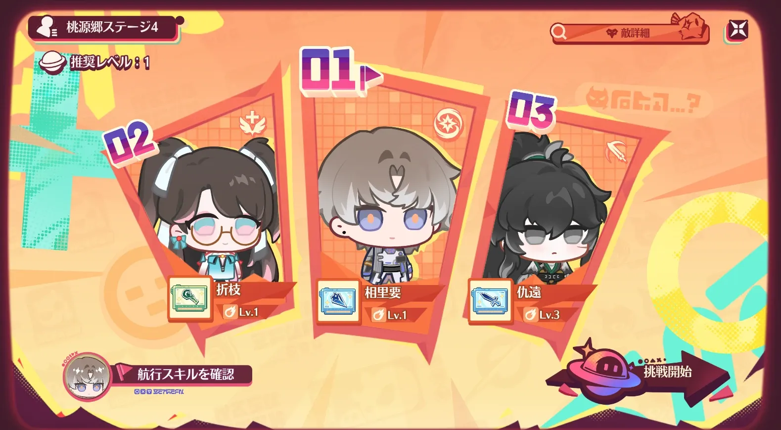 編成