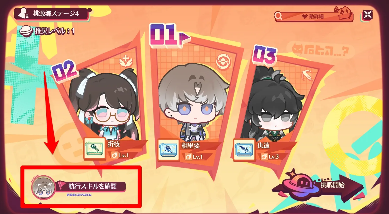 航行スキル