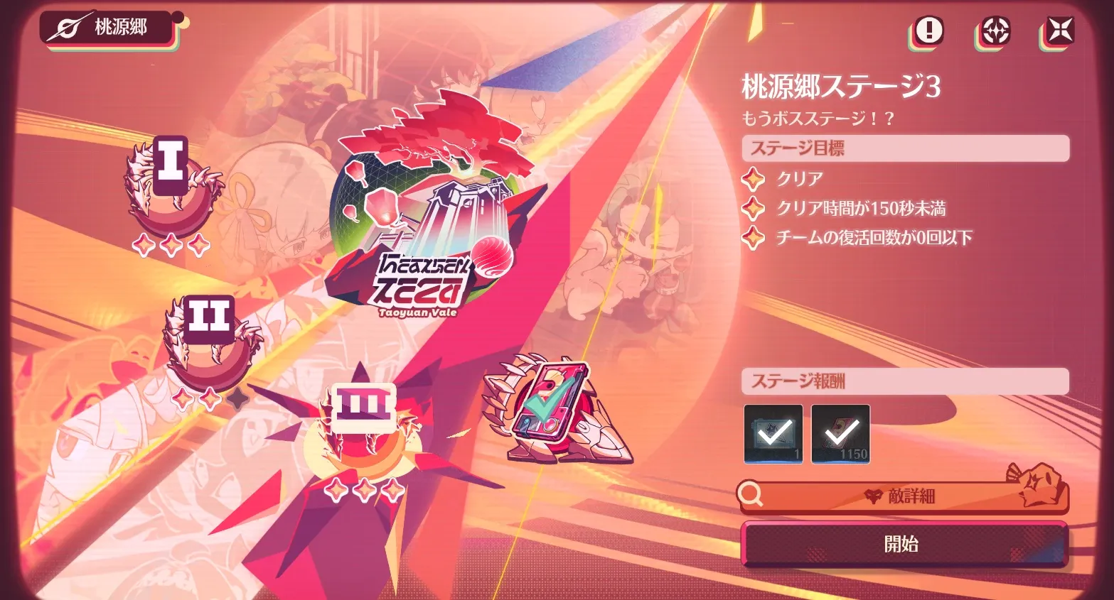 ステージ目標
