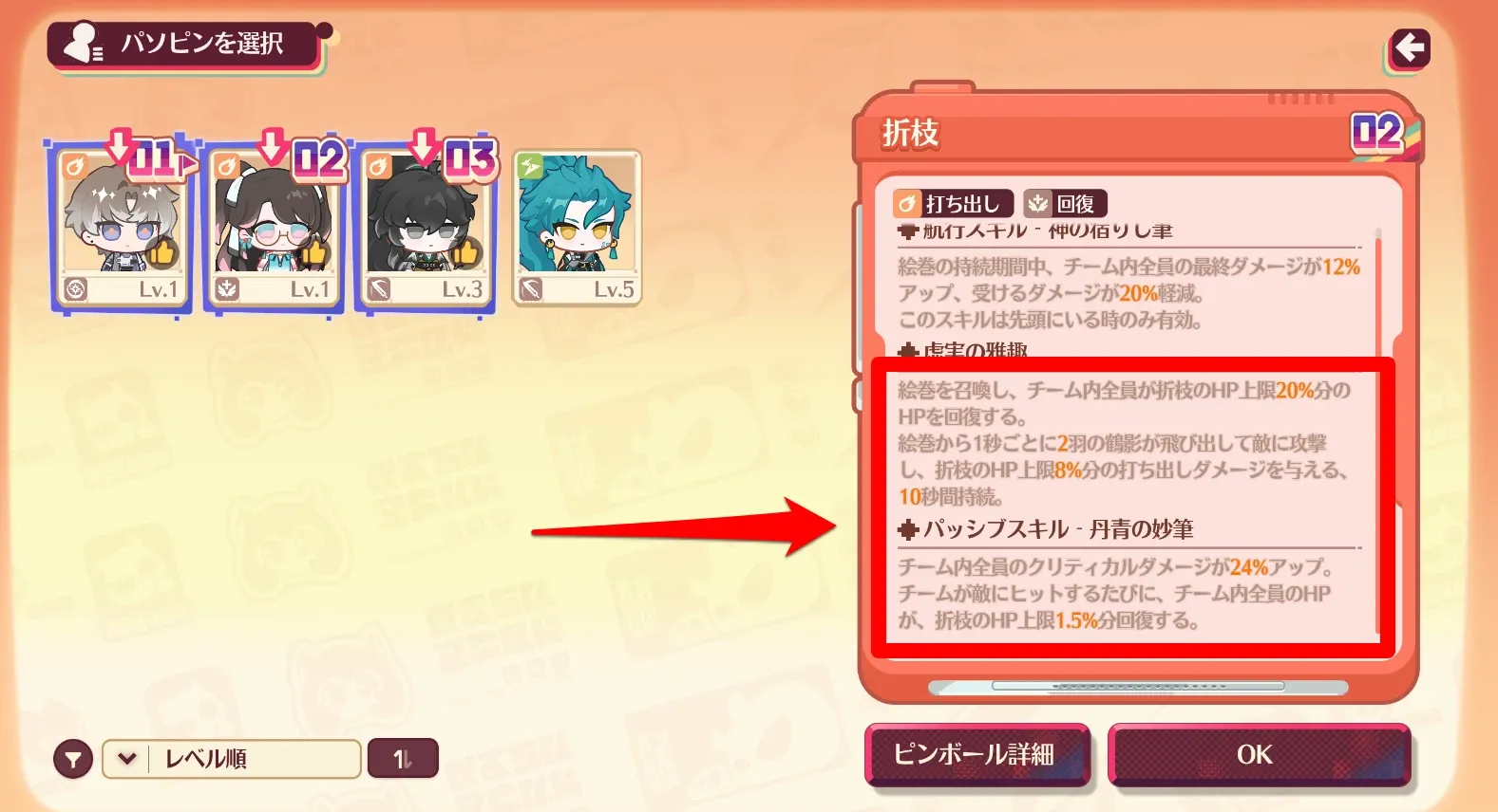 回復スキル