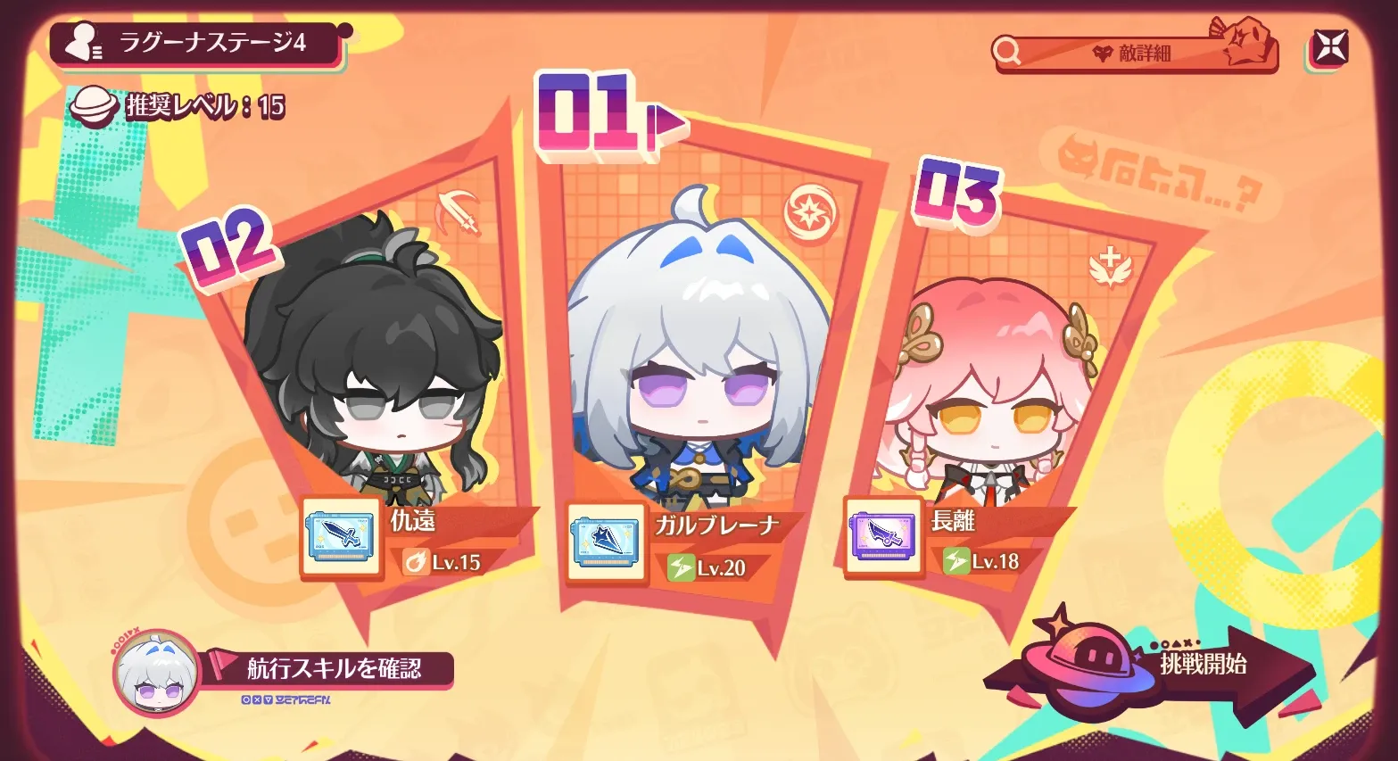 おすすめ編成